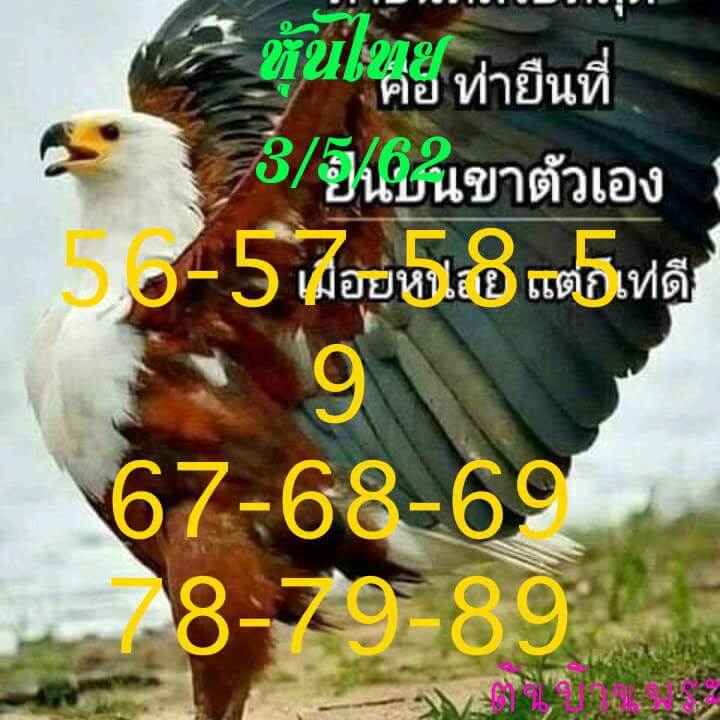 หวยหุ้น 3/5/62 8