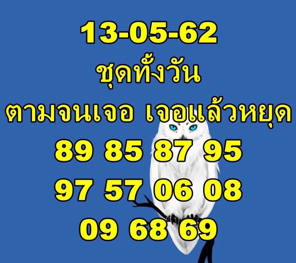 หวยหุ้น 13/5/62 1