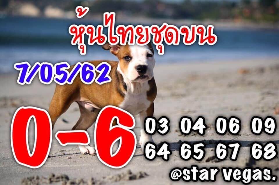 หวยหุ้น 7/5/62 8