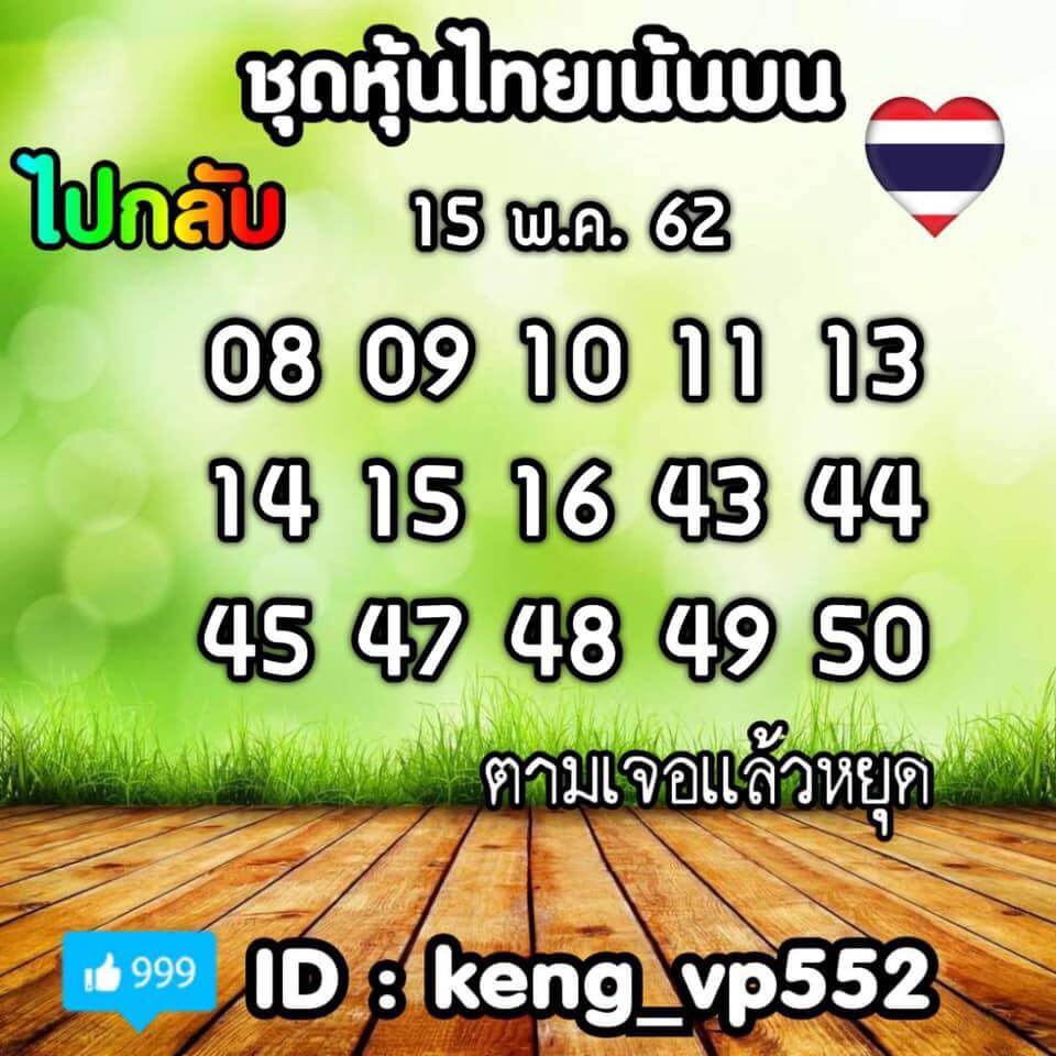 หวยหุ้น 15/5/62 