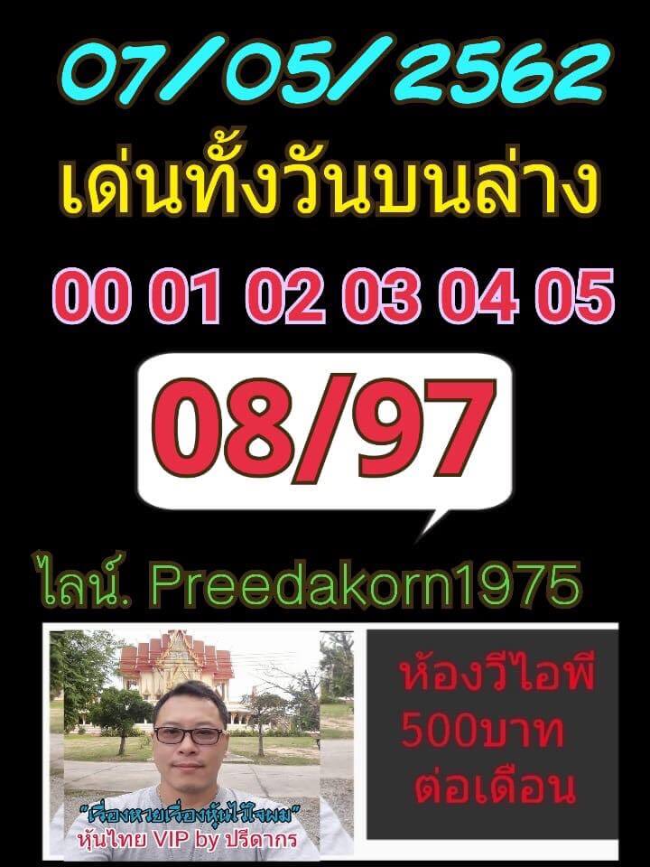 หวยหุ้น 7/5/62 9