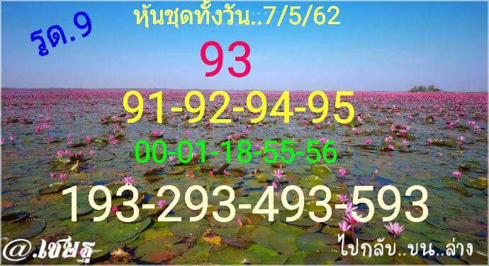 หวยหุ้น 7/5/62 10