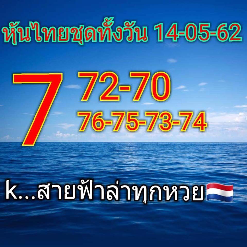 หวยหุ้น 14/5/62 3