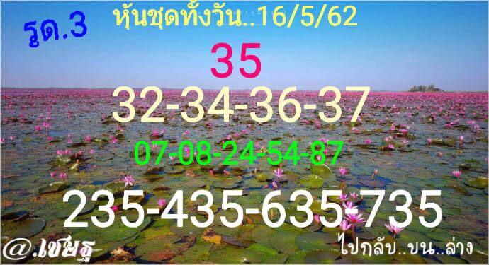 หวยหุ้น 16/5/62 