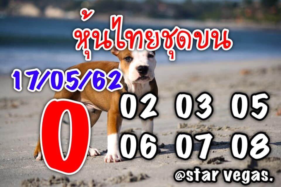 หวยหุ้น 17/5/62