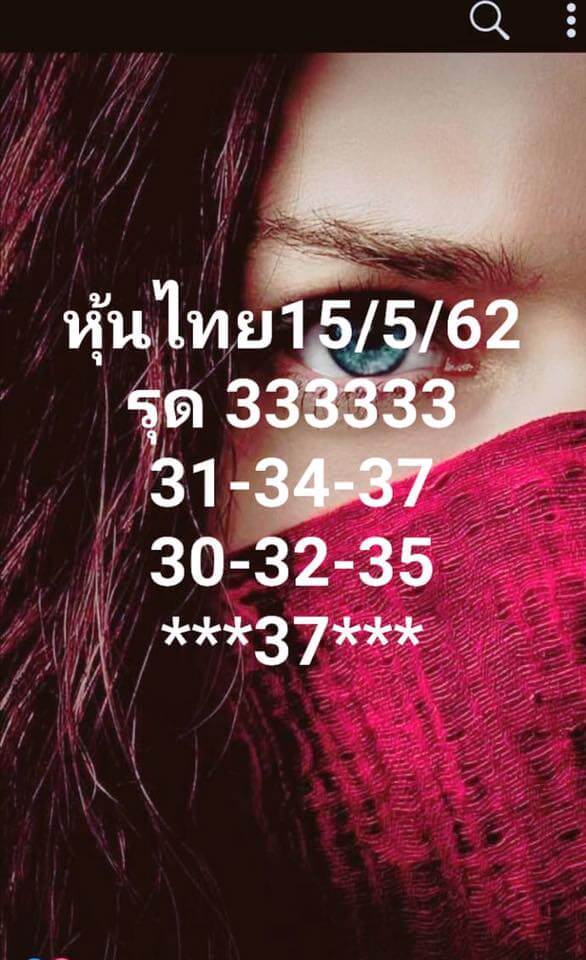 หวยหุ้น 15/5/62 2