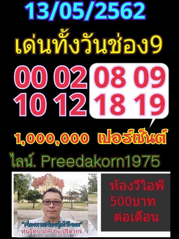 หวยหุ้น 13/5/62 5