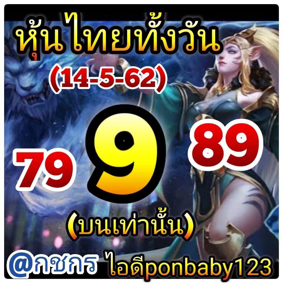 หวยหุ้น 14/5/62 7