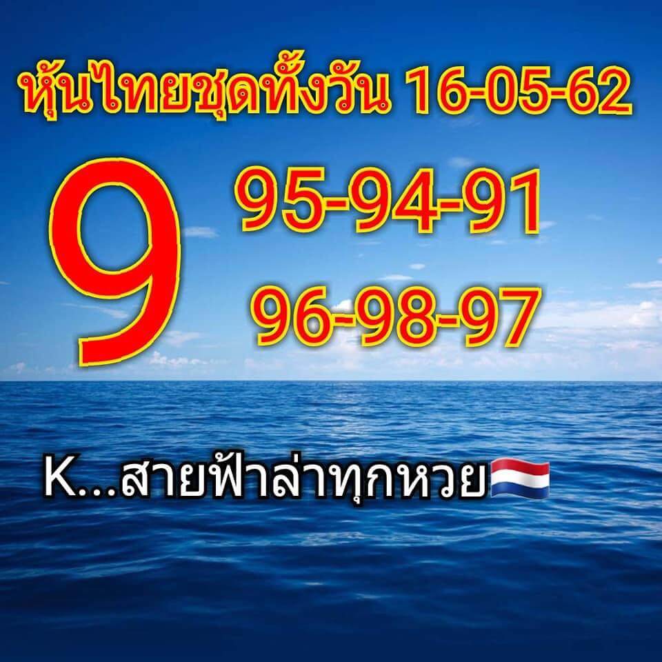 หวยหุ้น 16/5/62 4