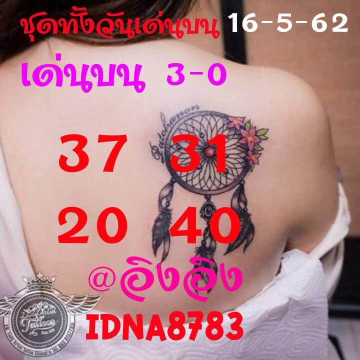 หวยหุ้น 16/5/62 5