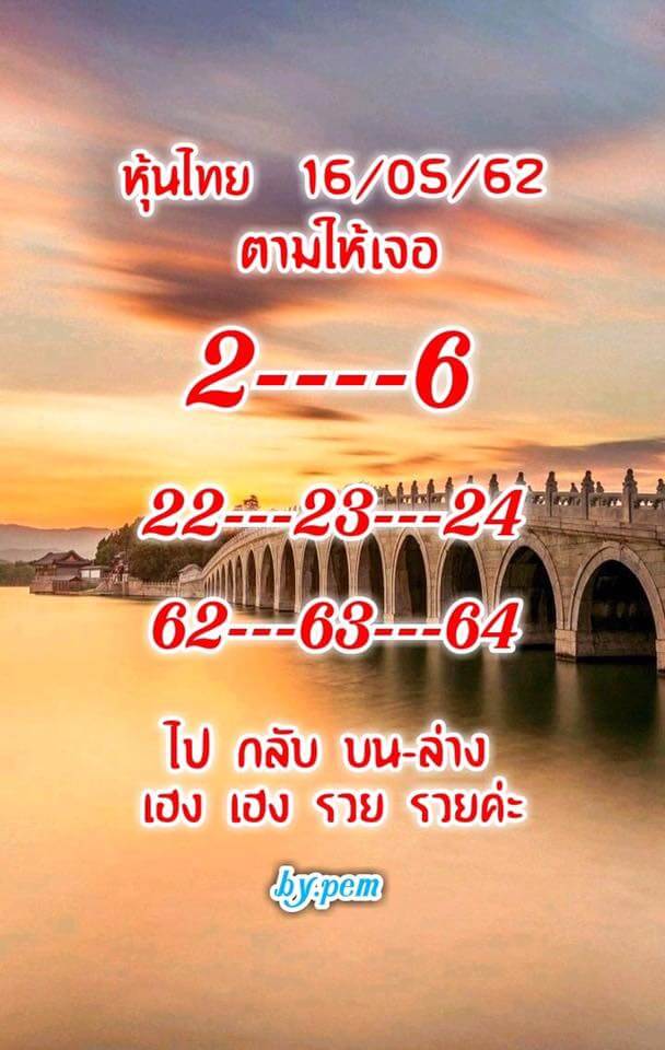 หวยหุ้น 16/5/62 6