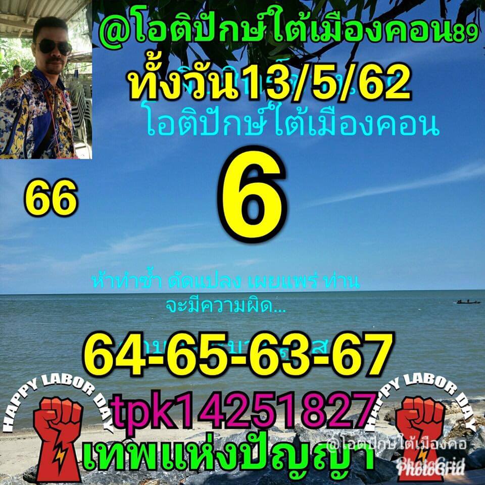 หวยหุ้น 13/5/62 7