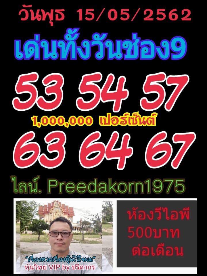 หวยหุ้น 15/5/62 8