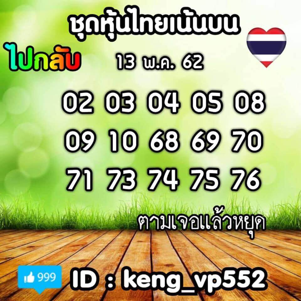 หวยหุ้น 13/5/62 10