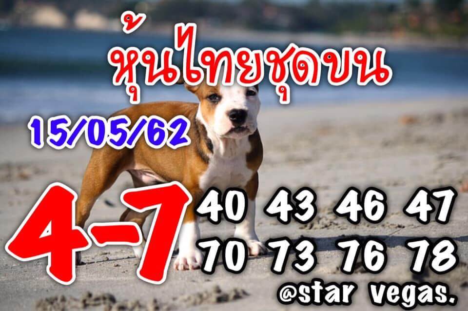 หวยหุ้น 15/5/62 9