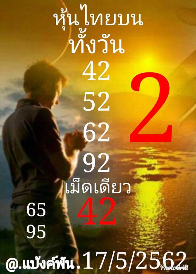 หวยหุ้น 17/5/62 8