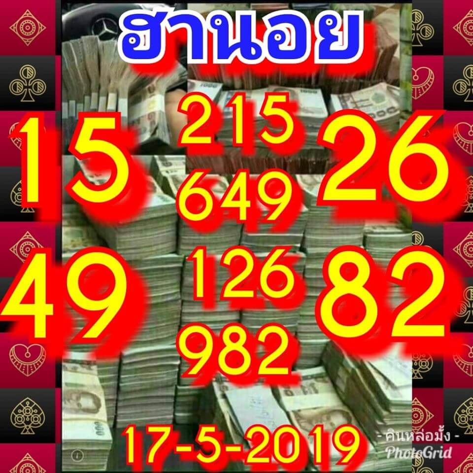 หวยฮานอย 17/5/62 6