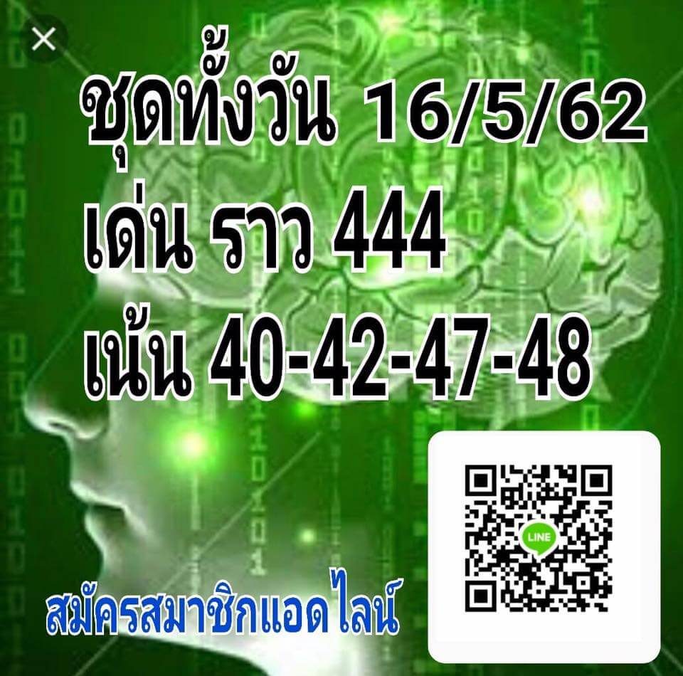 หวยหุ้น 16/5/62 9