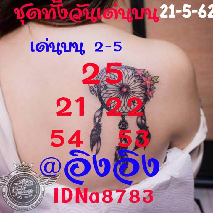 หวยหุ้น 21/5/62 4