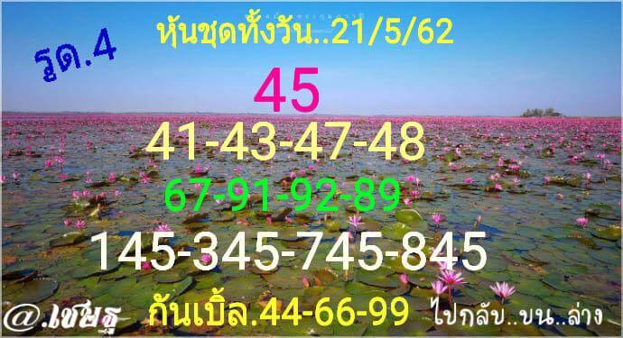 หวยหุ้น 21/5/62 5