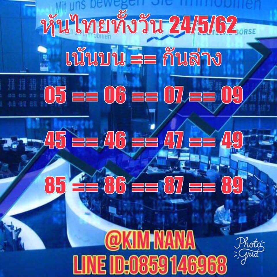 หวยหุ้น 24/5/62 4