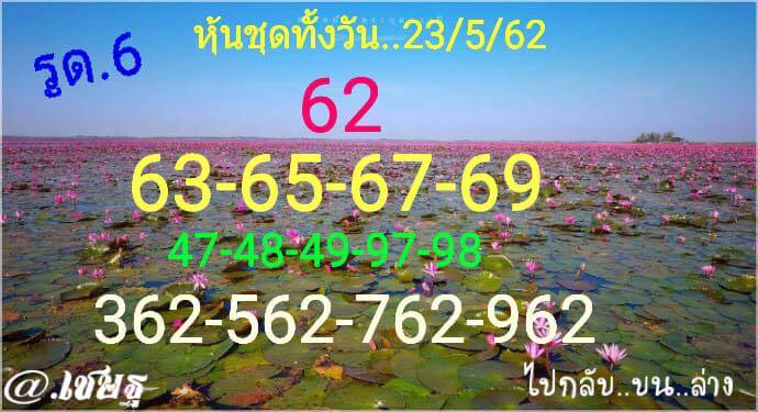 หวยหุ้น 23/5/62 6