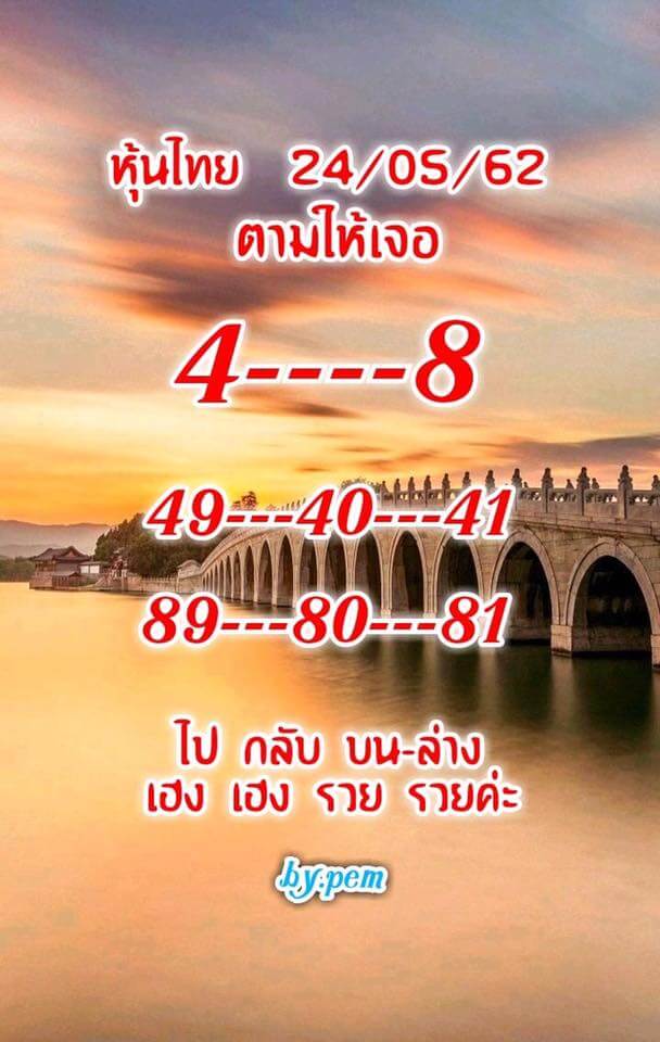 หวยหุ้น 24/5/62 5