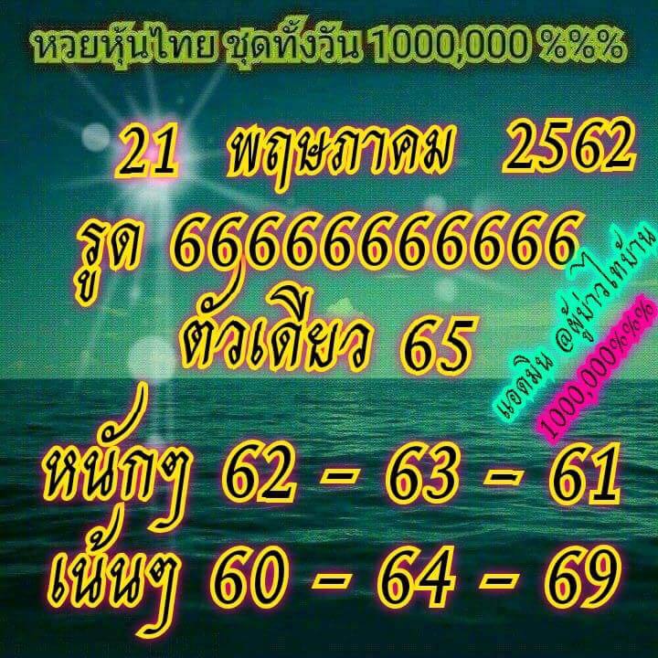 หวยหุ้น 21/5/62 8