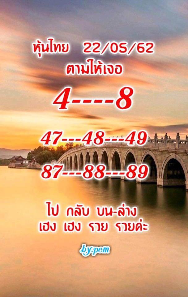 หวยหุ้น 22/5/62 5