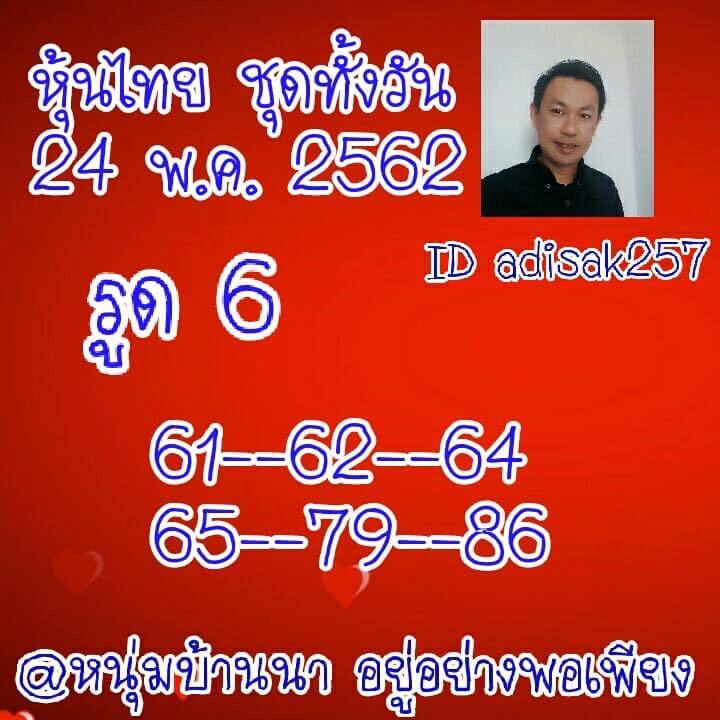 หวยหุ้น 24/5/62 7