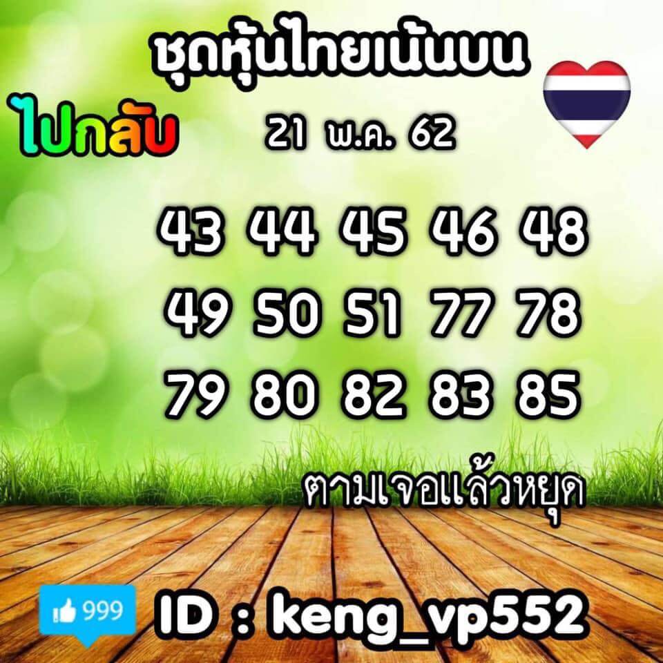 หวยหุ้น 21/5/62 9