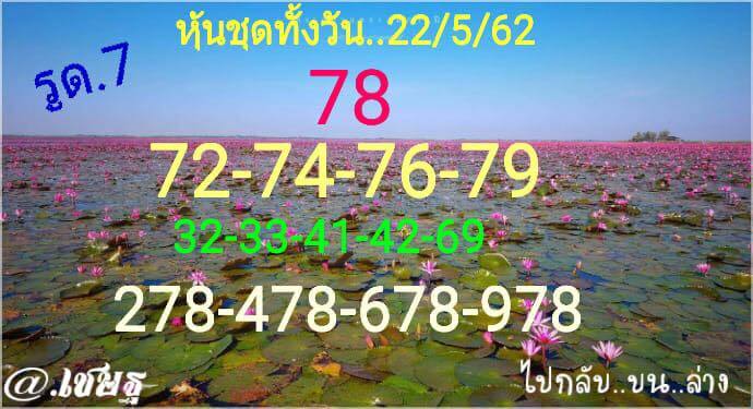 หวยหุ้น 22/5/62 7