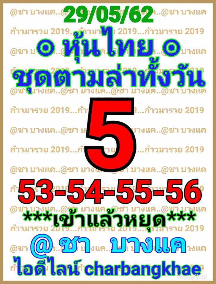 หวยหุ้น 29/5/62 1