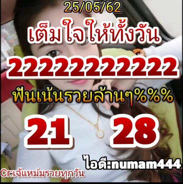 หวยหุ้น 24/5/62 11