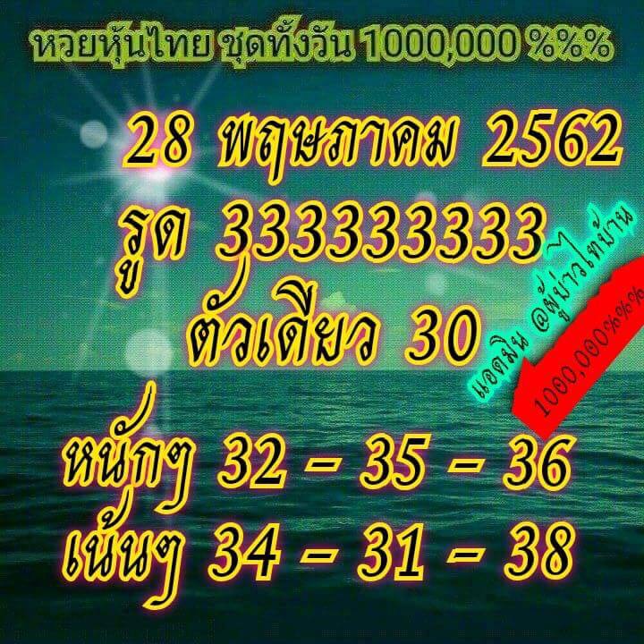 หวยหุ้น 28/5/62 3