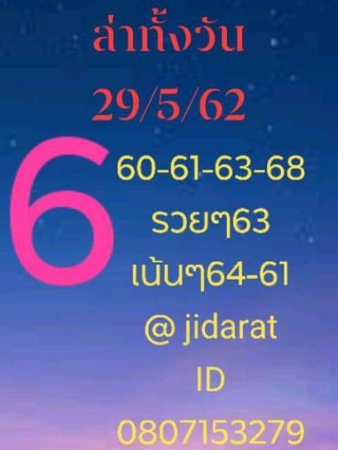 หวยหุ้น 29/5/62 3