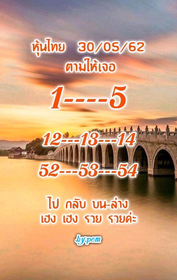 หวยหุ้น 30/5/62 2