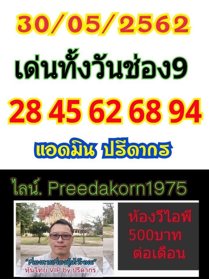 หวยหุ้น 30/5/62 4