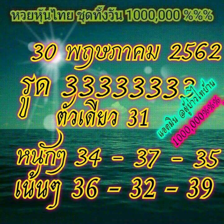 หวยหุ้น 30/5/62 5