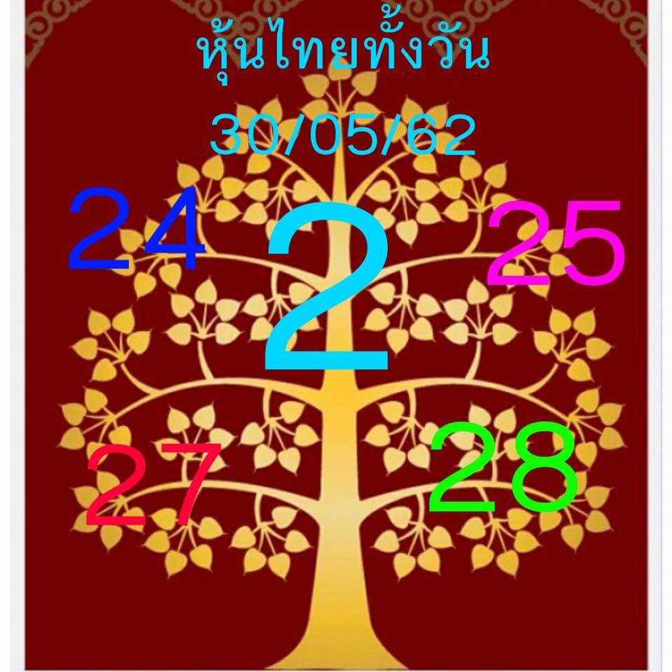 หวยหุ้น 30/5/62 6