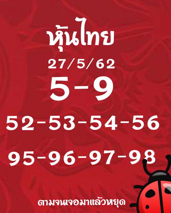 หวยหุ้น 27/5/62 6