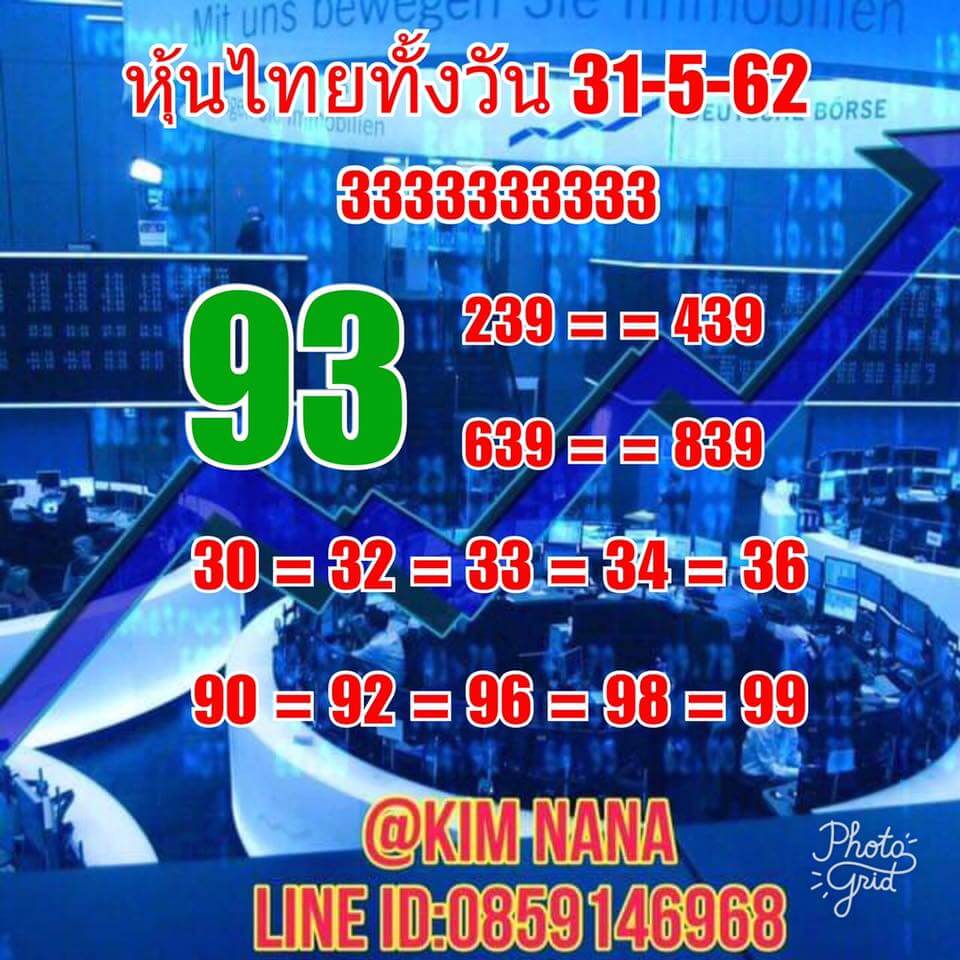 หวยหุ้น 31/5/62 2