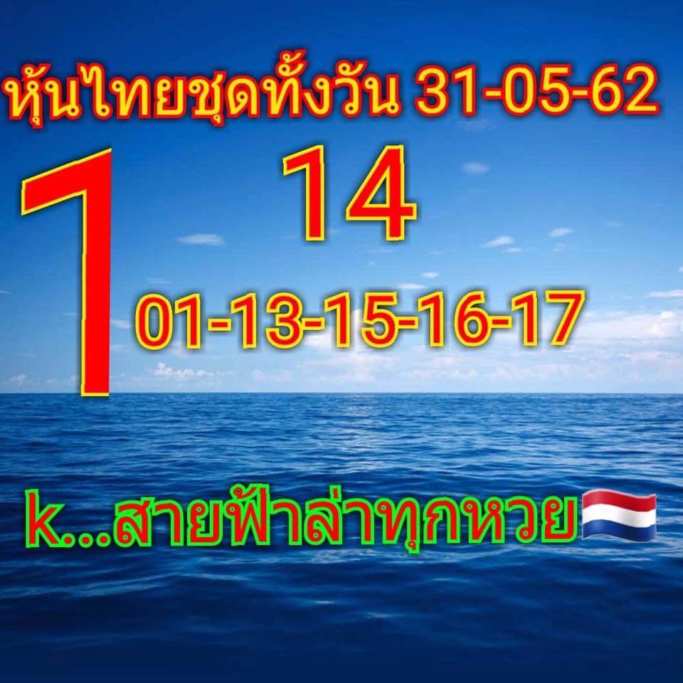 หวยหุ้น 31/5/62 3