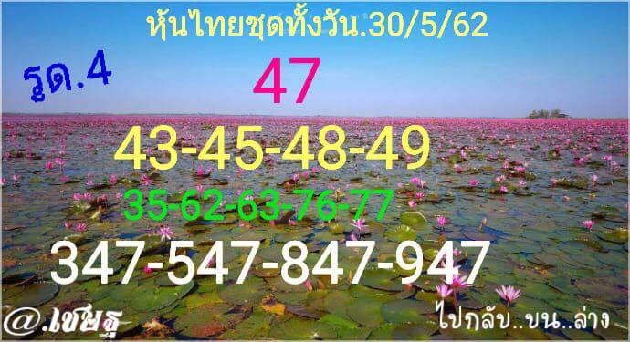 หวยหุ้น 30/5/62 9