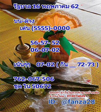 หวยเด็ดรัฐบาลไทย 16/5/62