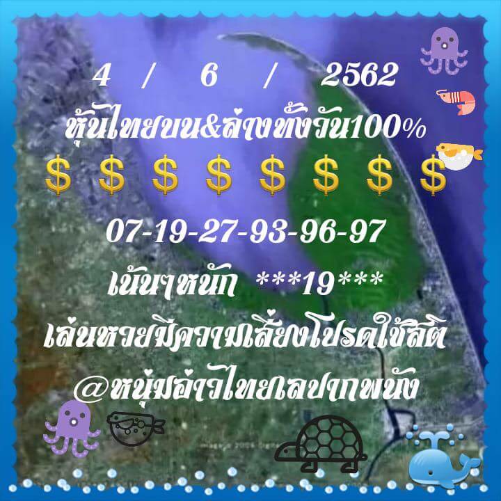 หวยหุ้น 4/6/62