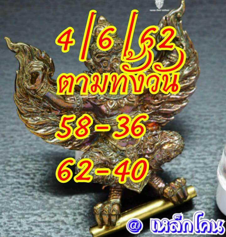 หวยหุ้น 4/6/62 3