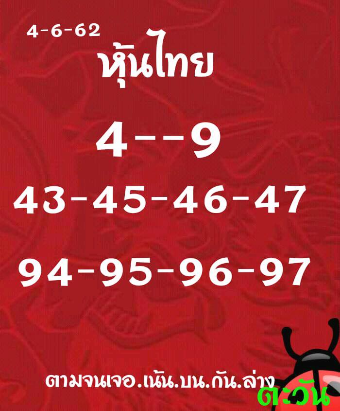 หวยหุ้น 4/6/62 4