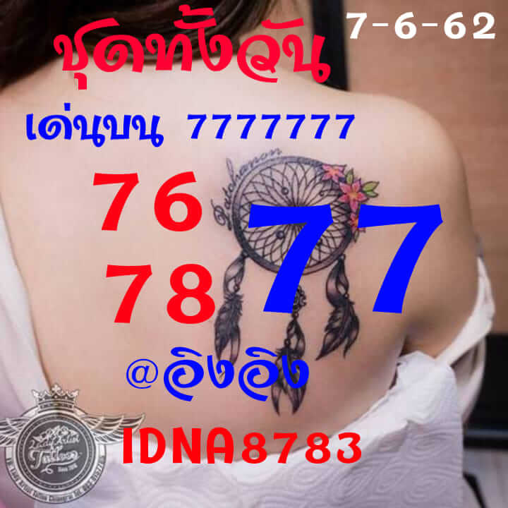 หวยหุ้น 7/6/62