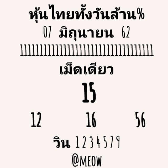 หวยหุ้น 7/6/62 1